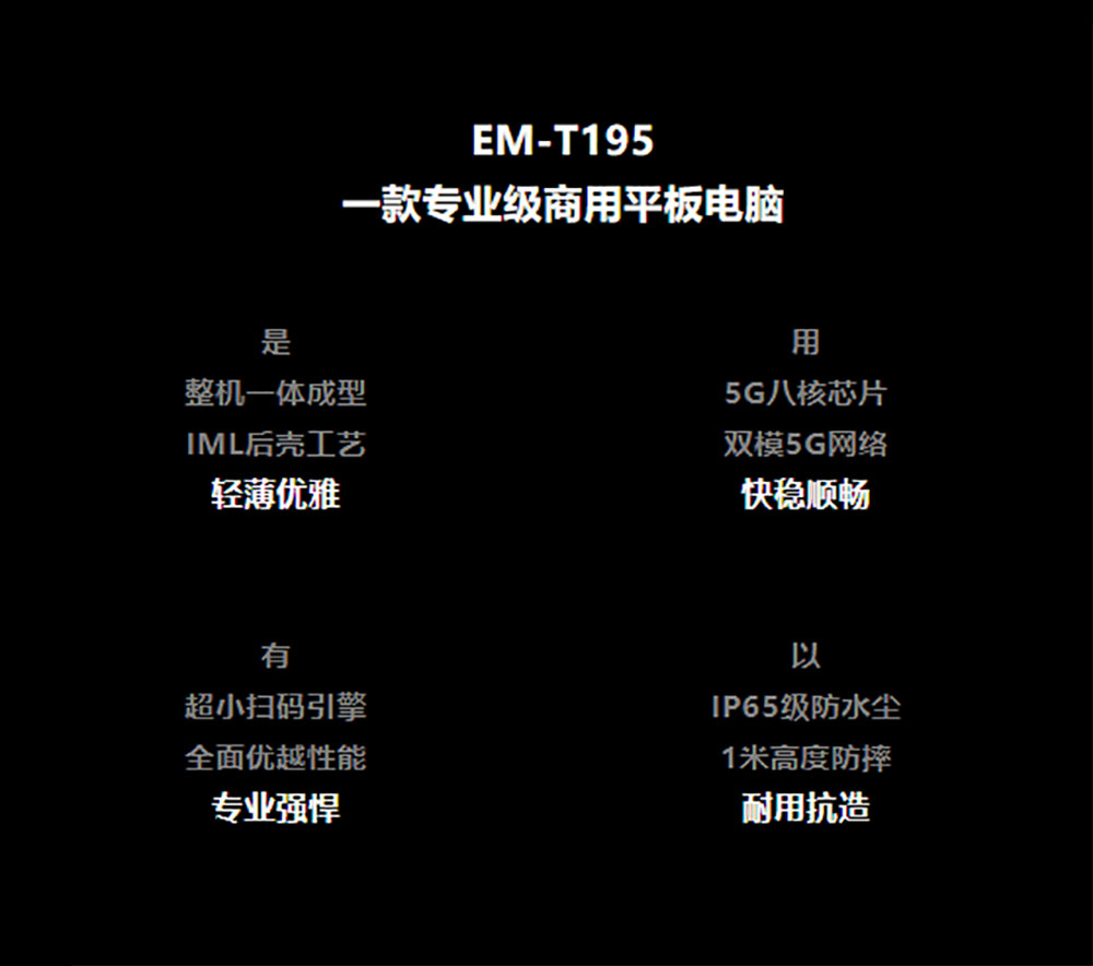 新品发布 | 更轻更薄的EM-T195，登。